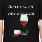 Прикол. Без бокала...