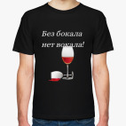 Прикол. Без бокала...