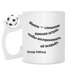 Кружка с футбольным мячиком