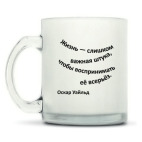 Кружка матовая