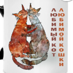 Любимый кот любимой кошки