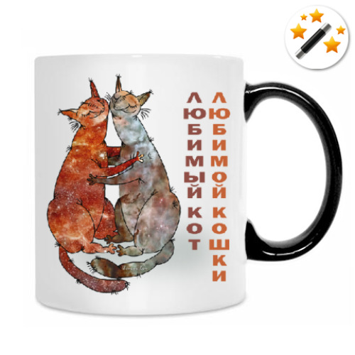 Кружка-хамелеон с принтом Любимый кот любимой кошки