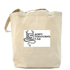 Холщовая сумка