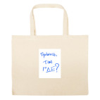 Большая сумка шоппер