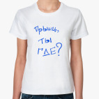 Женская футболка