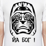 Йа Бог