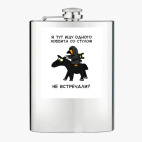 Фляжка стальная