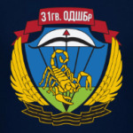 31 гв. ОДШБр