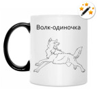 Кружка-хамелеон