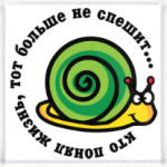 Кто понял жизнь...