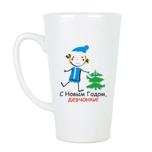 Чашка Латте с принтом С Новым Годом, девчонки!