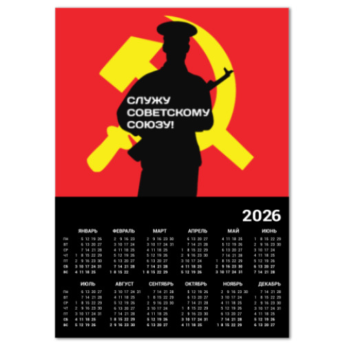 Календарь 23 февраля СССР