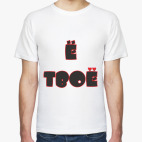 Мужская футболка