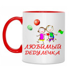 'Любимый дедулечка'