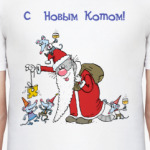 С Новым Котом!