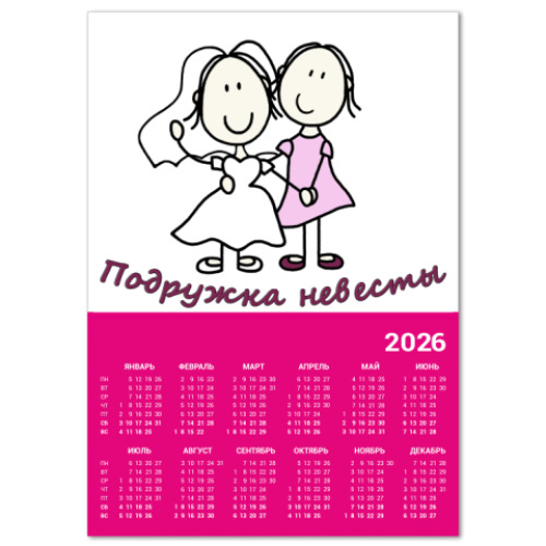 Календарь с принтом подружка