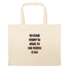 Большая сумка шоппер