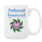 Кружка 420 мл