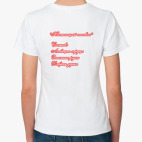 Женская футболка