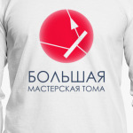 "Большая Мастерская Тома"