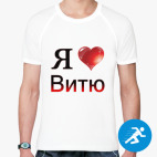 Мужская спортивная футболка