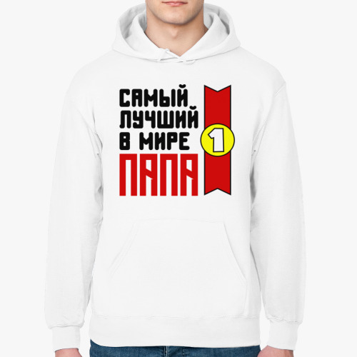 Толстовка худи Самый лучший в мире папа