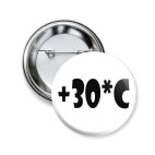 Тридцать градусов