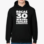 После 30 жизнь только начинается