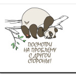 Посмотри!