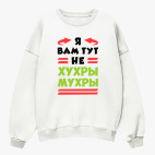 Свитшот оверсайз