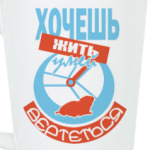Хочешь жить - умей вертеться!