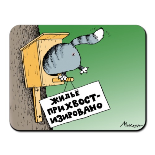 Коврик для мыши с принтом  ЖИЛЬЕ