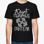 Мужская футболка