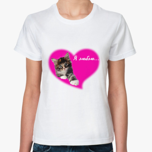 Классическая футболка Я люблю котов