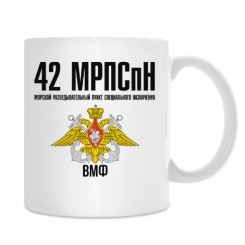 Кружка 42 МРПСпН Холуай