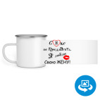 Кружка металлическая белая (круговая запечатка)