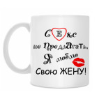 Кружка 330 мл