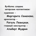 Майка создана