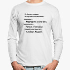 Лонгслив