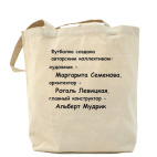 Холщовая сумка