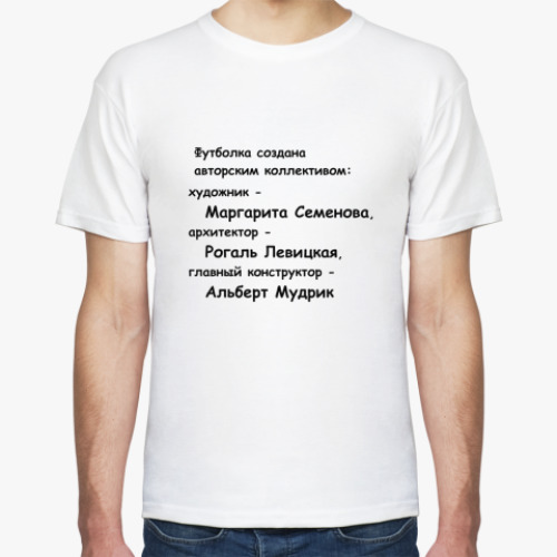 Футболка Майка создана