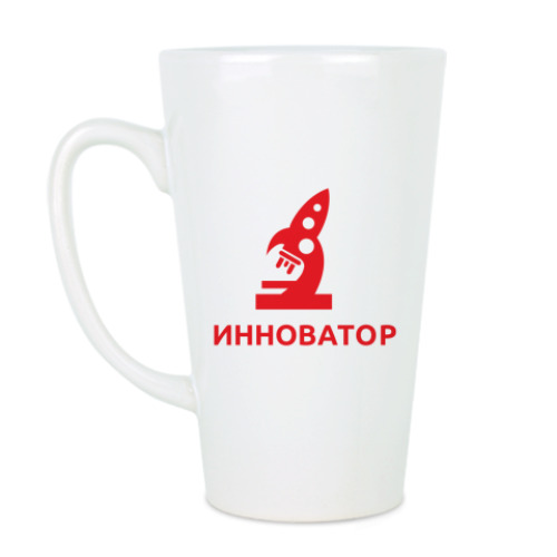 Чашка Латте с принтом Инноватор