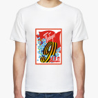 День Победы!