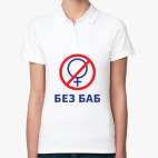 Женская рубашка поло