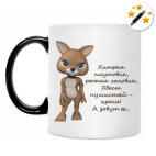 Кружка-хамелеон