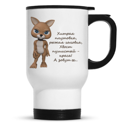 Кружка-термос с принтом Лиса