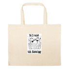 Большая сумка шоппер