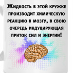 Кружка с необычной жидкостью