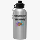 Спортивная бутылка