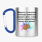 Кружка с карабином